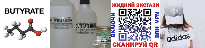 БУТИРАТ 99%  Казань 