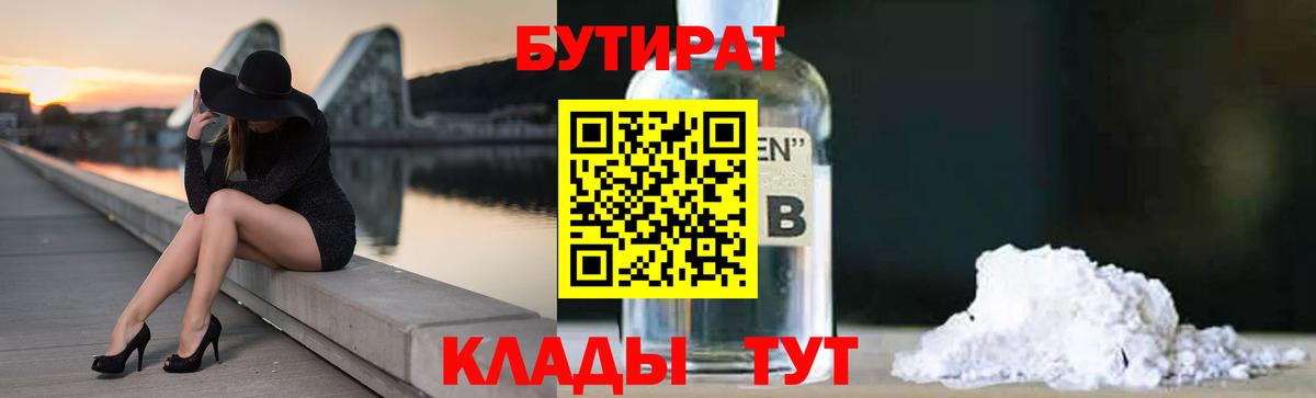 Казань  Бутират 99%  Вход с VPN 