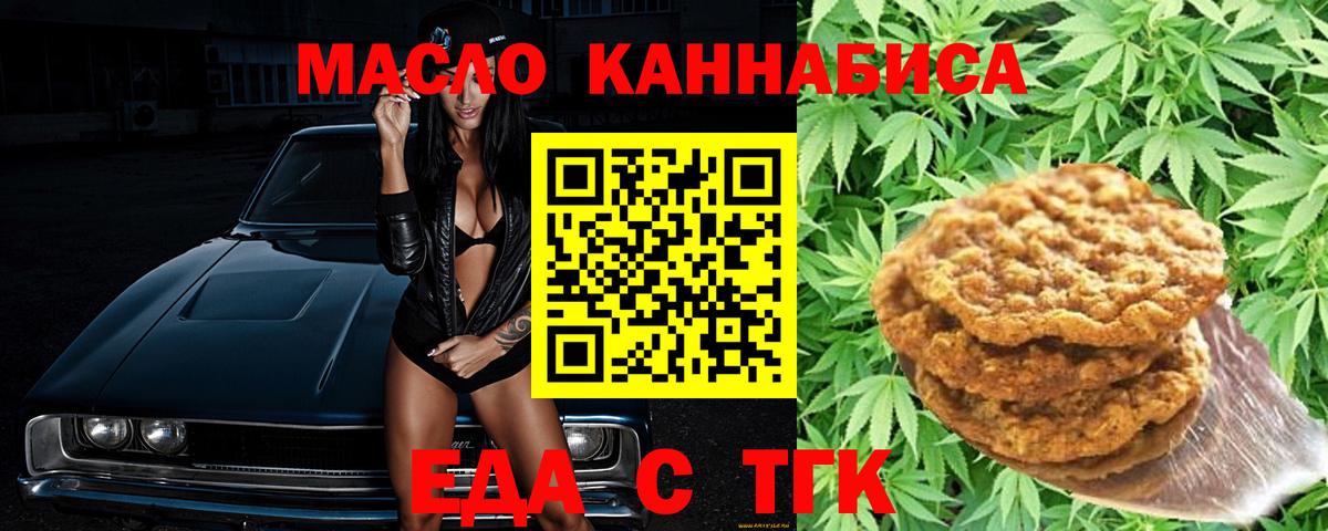 Еда ТГК марихуана Казань