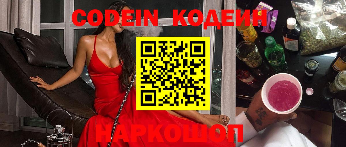 Казань  Кодеиновый сироп Lean напиток Lean (лин)  Вход с VPN 